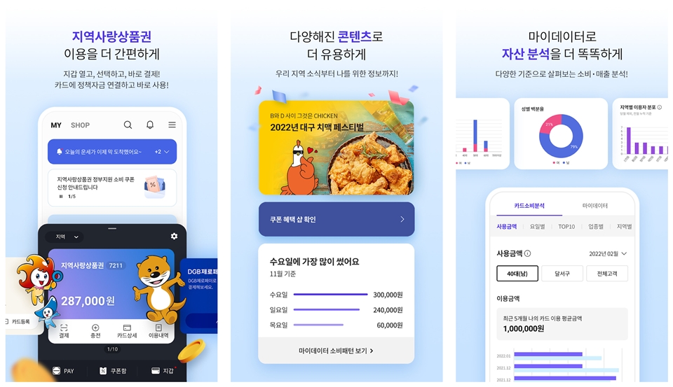 대구로페이 앱
